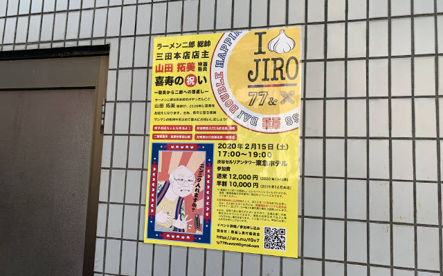 Poster of Jiro master 77 years old celebration